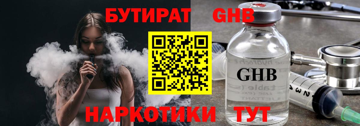 БУТИРАТ бутик Нефтекумск