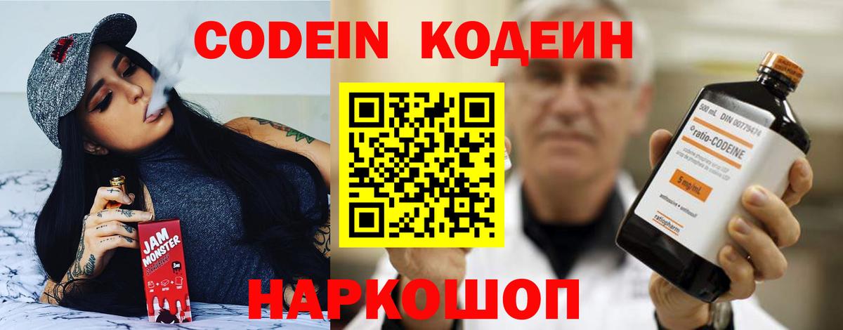 Codein Purple Drank  Кодеиновый сироп Lean Purple Drank  Вход с VPN  Нефтекумск 