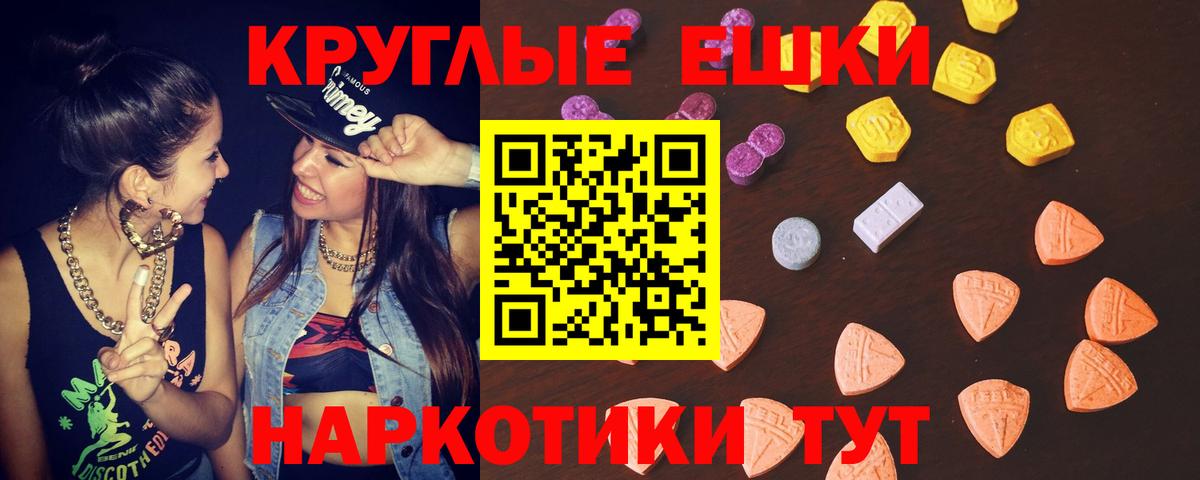 Ecstasy  Вход с VPN  Нефтекумск  ЭКСТАЗИ круглые 