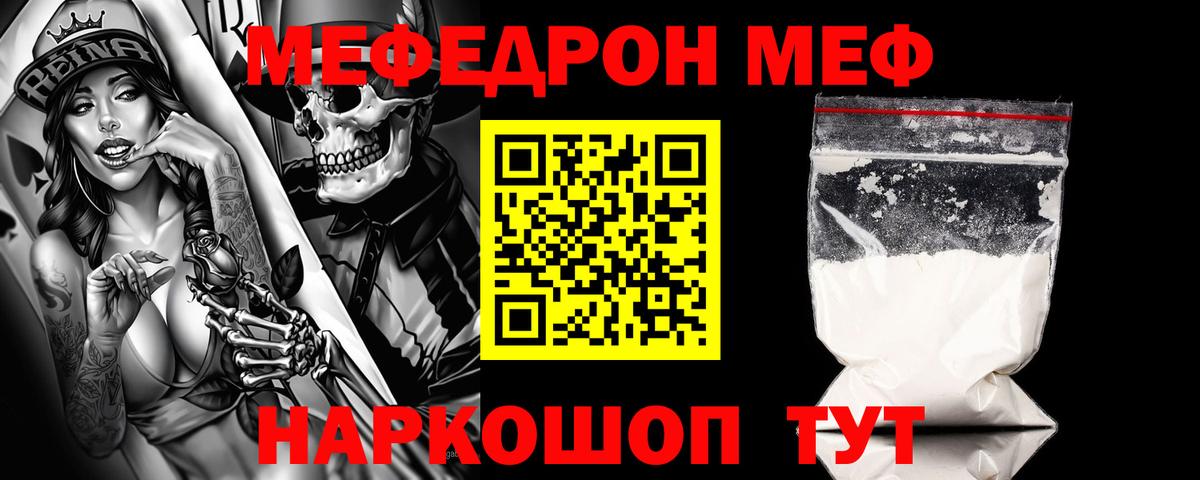 Нефтекумск  МЯУ-МЯУ мука  Вход с VPN  Мефедрон мяу мяу 
